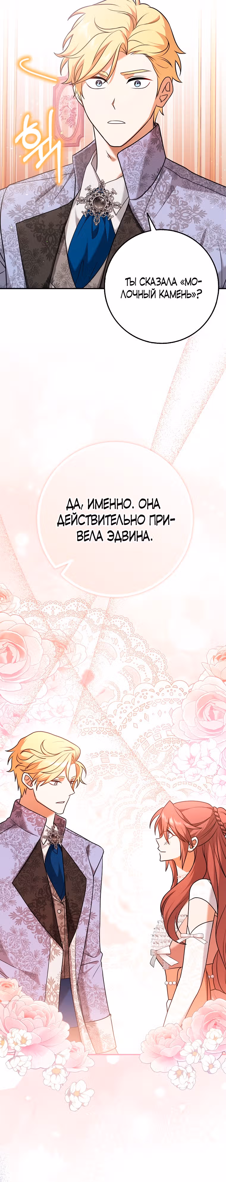 Пропавшая Золушка — Том 1 · Глава 2, страница 30