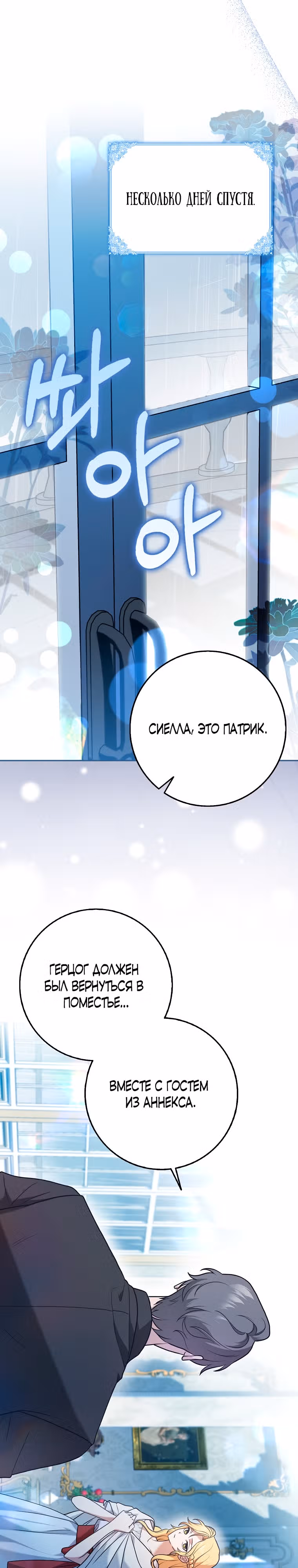 Пропавшая Золушка — Том 1 · Глава 2, страница 32
