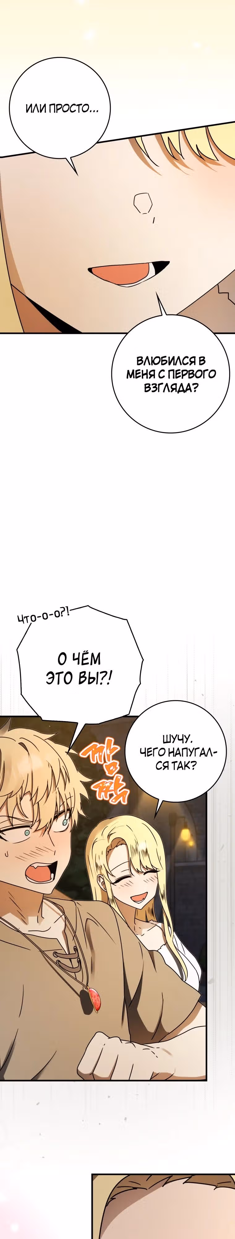 Ублюдок покоряет магическую академию — Том 1 · Глава 67, страница 28
