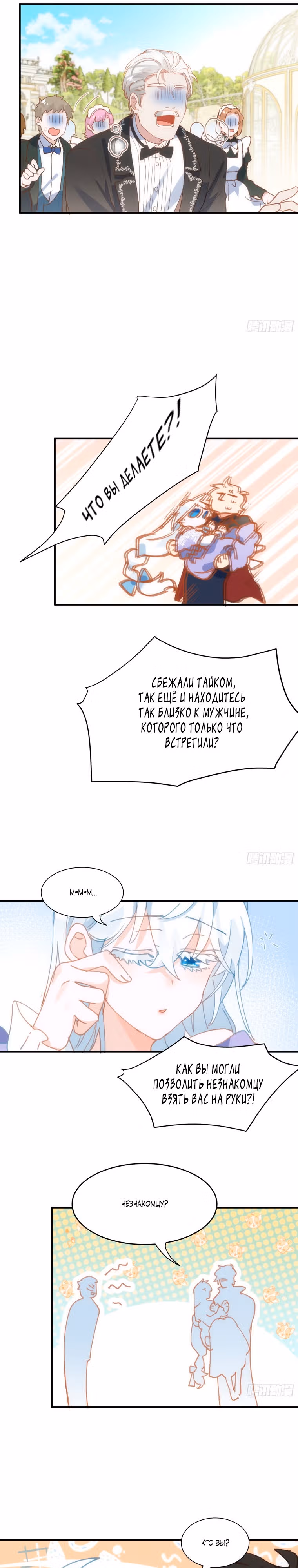 Принцесса не хочет, чтобы ее баловали — Том 1 · Глава 3, страница 9