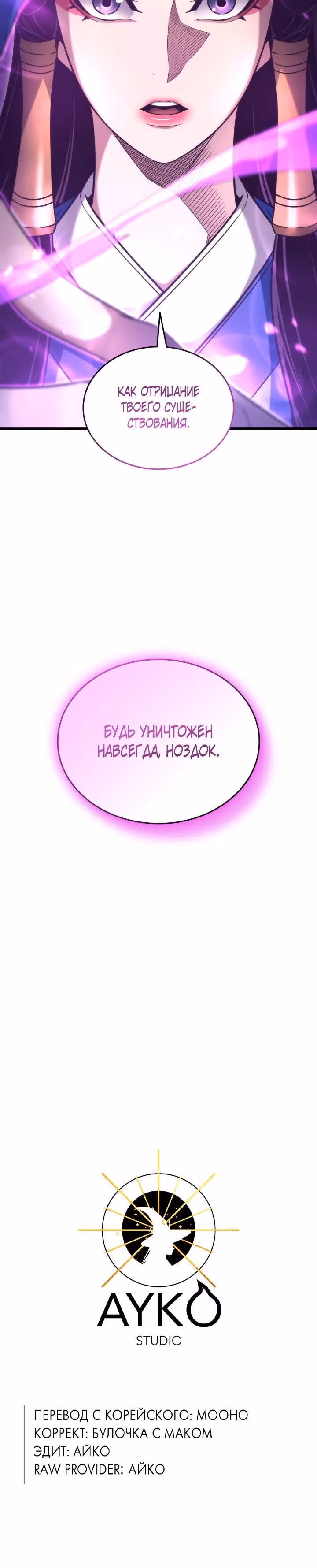 Архимаг, который вернулся спустя четыре тысячи лет — Том 3 · Глава 184, страница 29