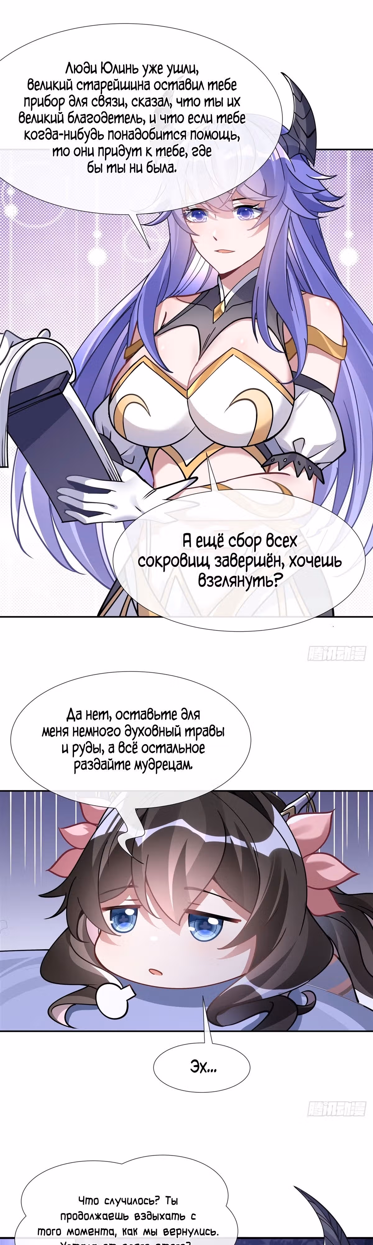 Мои ученицы - Будущие повелители небес — Том 1 · Глава 129, страница 11