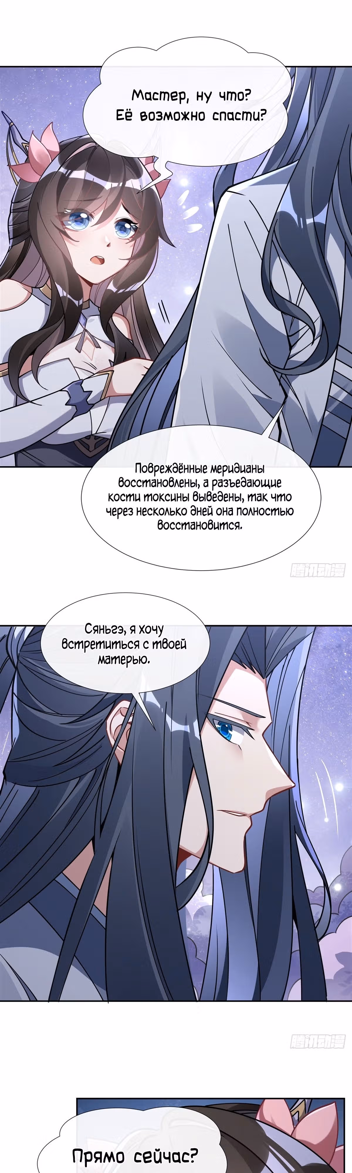 Мои ученицы - Будущие повелители небес — Том 1 · Глава 129, страница 20