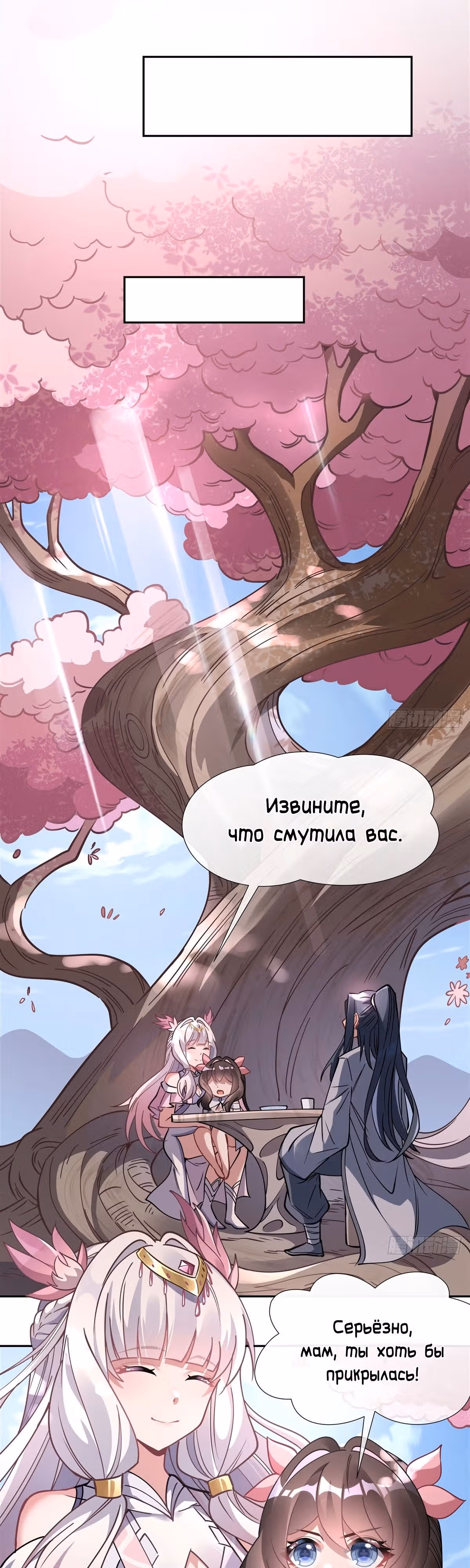 Мои ученицы - Будущие повелители небес — Том 1 · Глава 129, страница 24