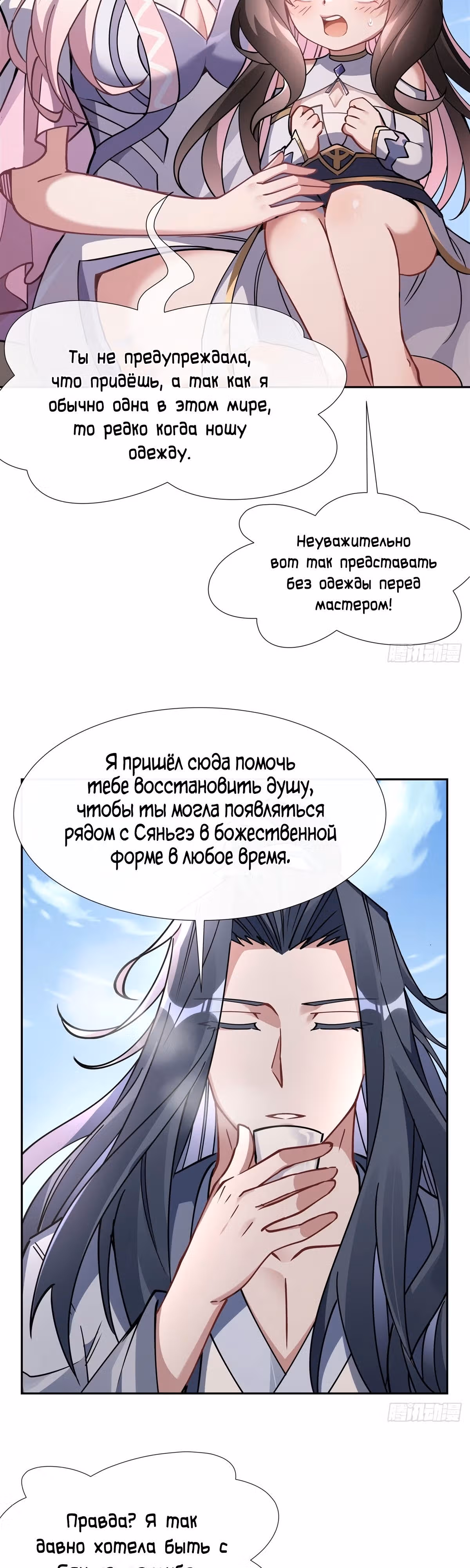 Мои ученицы - Будущие повелители небес — Том 1 · Глава 129, страница 25