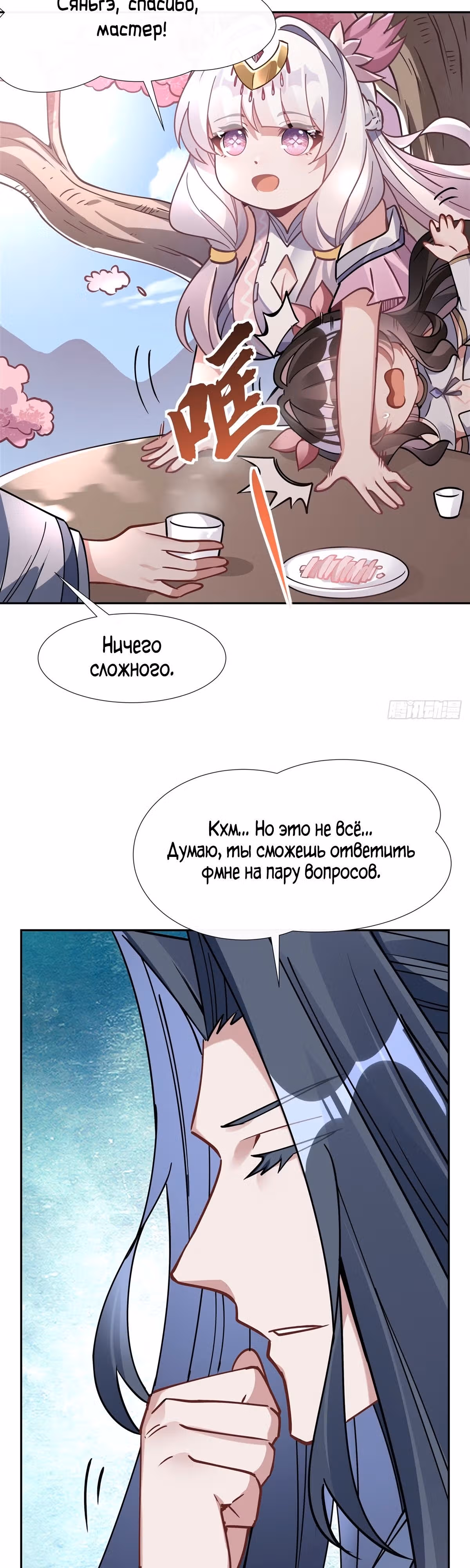 Мои ученицы - Будущие повелители небес — Том 1 · Глава 129, страница 26