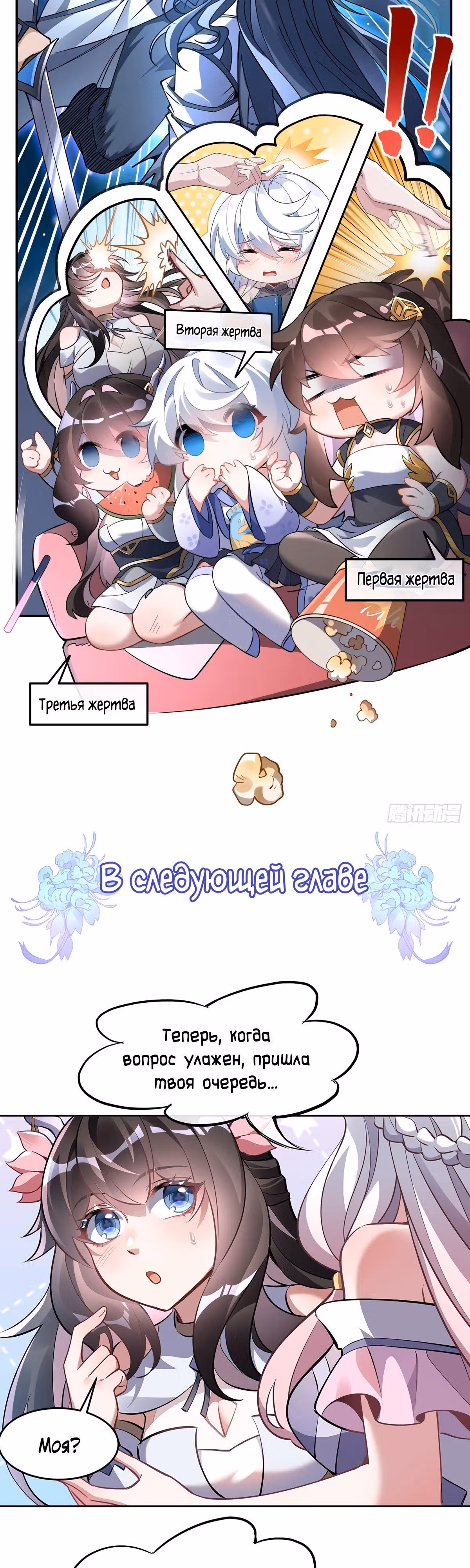 Мои ученицы - Будущие повелители небес — Том 1 · Глава 129, страница 31