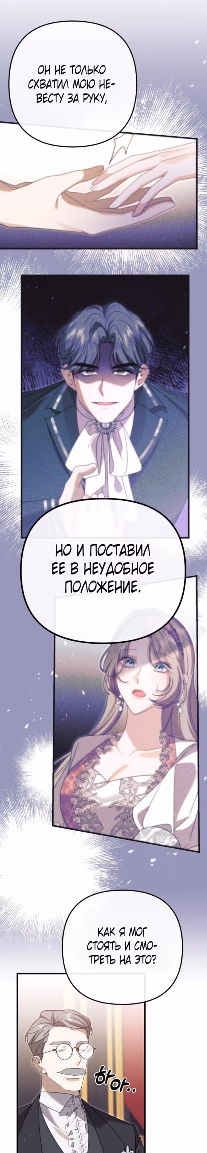 Моя сестра-регрессор жаждет моего жениха — Том 1 · Глава 12, страница 19