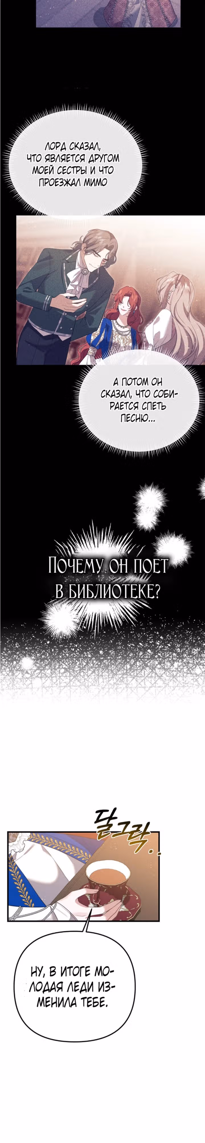 Моя сестра-регрессор жаждет моего жениха — Том 1 · Глава 12, страница 3