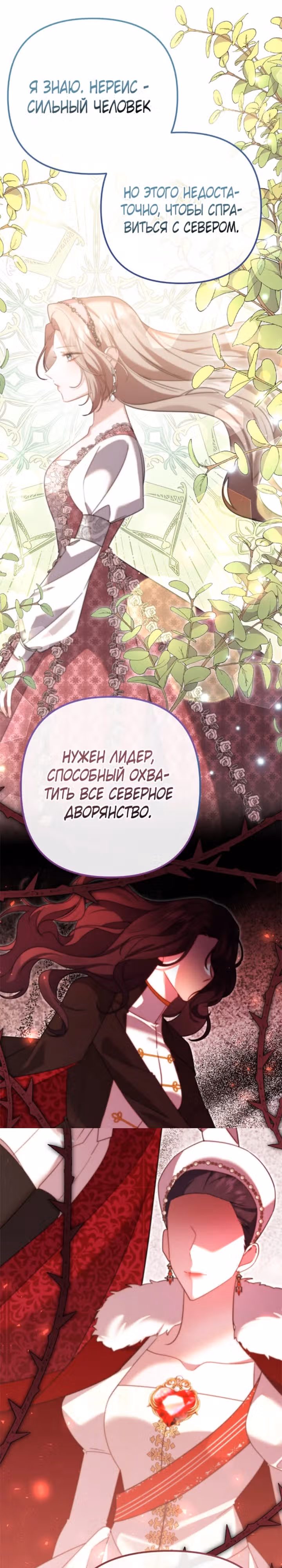 Моя сестра-регрессор жаждет моего жениха — Том 1 · Глава 12, страница 22