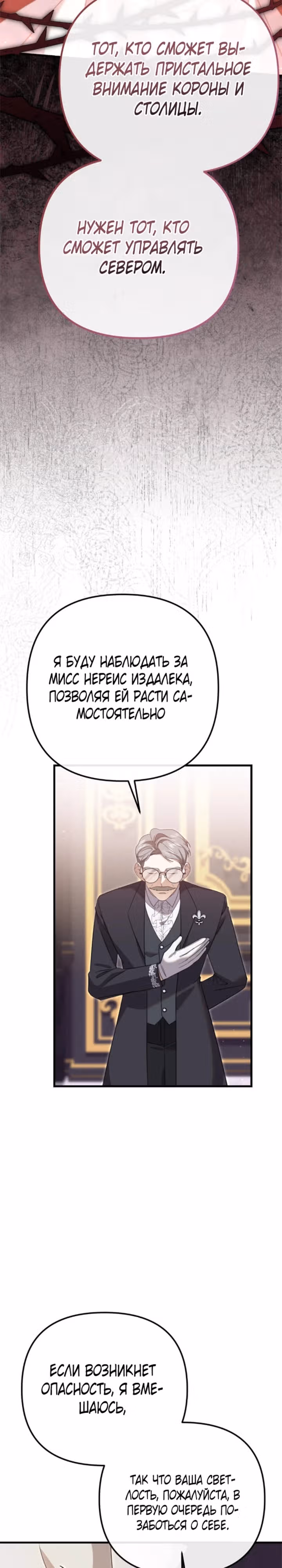 Моя сестра-регрессор жаждет моего жениха — Том 1 · Глава 12, страница 23