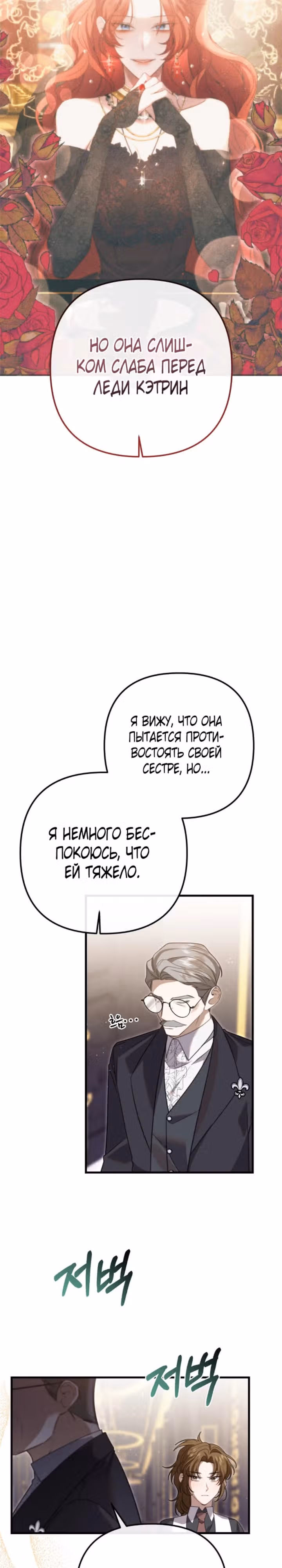 Моя сестра-регрессор жаждет моего жениха — Том 1 · Глава 12, страница 27