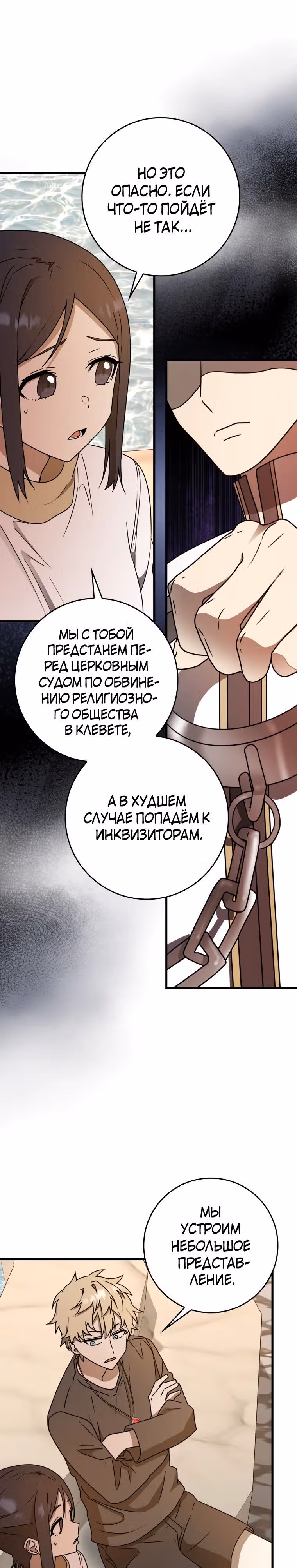 Ублюдок покоряет магическую академию — Том 1 · Глава 65, страница 12