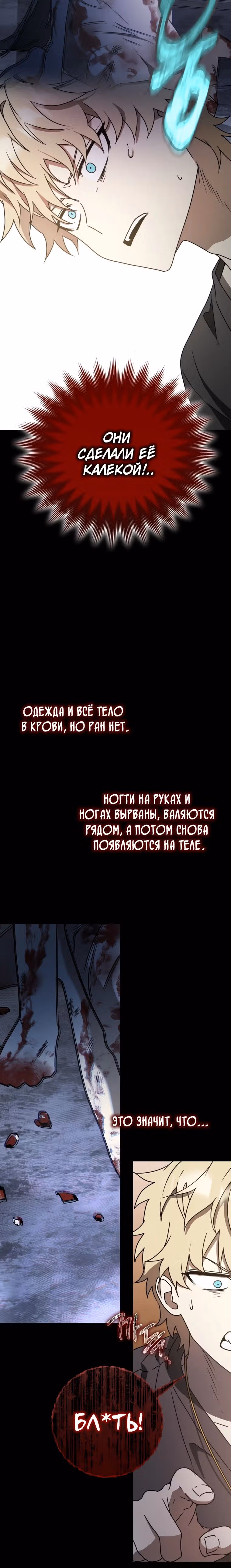 Ублюдок покоряет магическую академию — Том 1 · Глава 65, страница 26