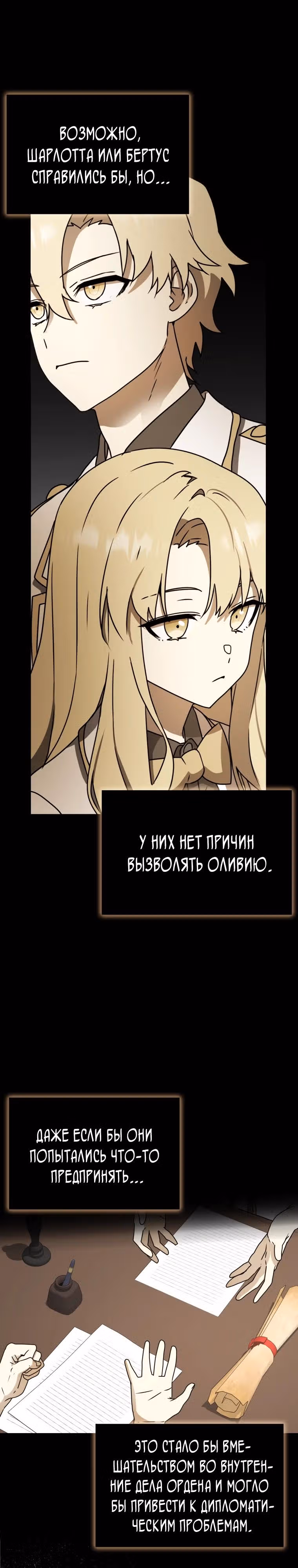 Ублюдок покоряет магическую академию — Том 1 · Глава 65, страница 4