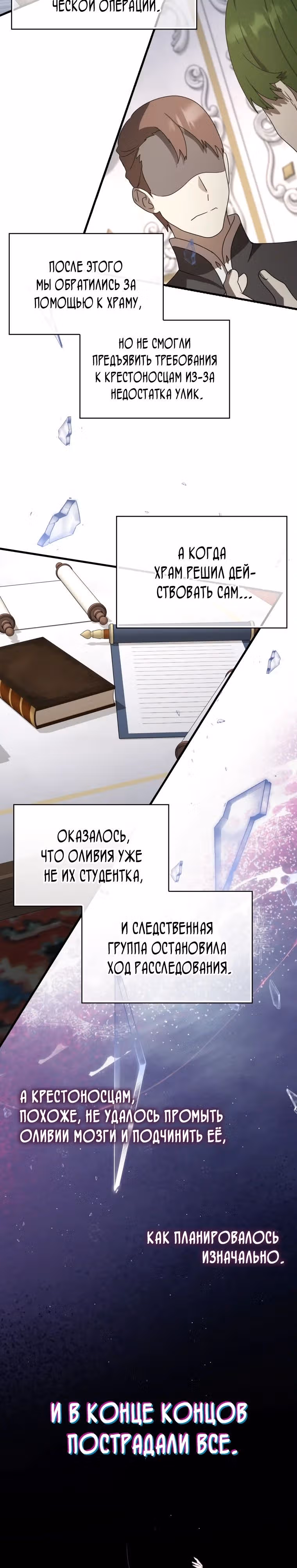 Ублюдок покоряет магическую академию — Том 1 · Глава 65, страница 36