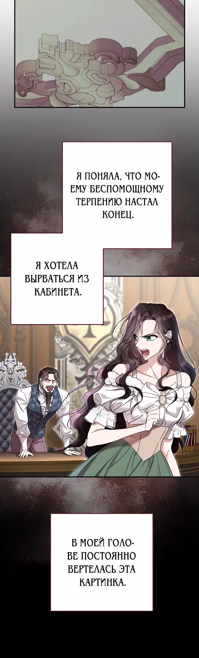 Брак похищенной императрицы, вернувшейся в прошлое — Том 1 · Глава 8, страница 22