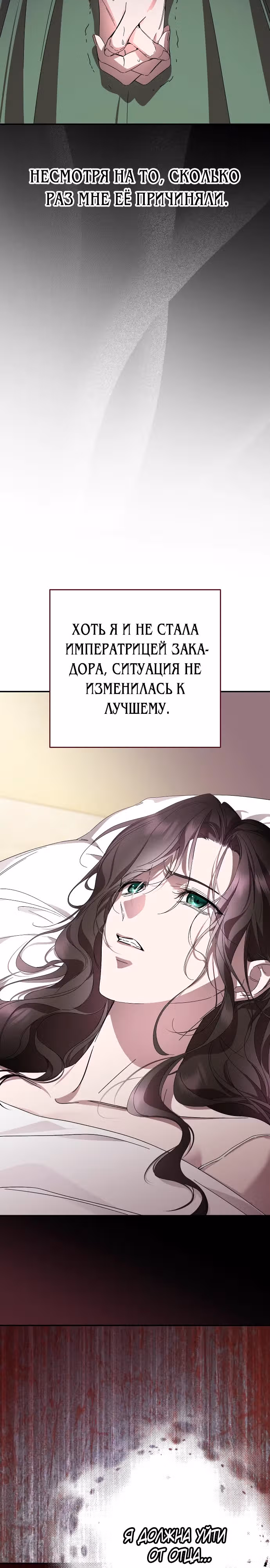 Брак похищенной императрицы, вернувшейся в прошлое — Том 1 · Глава 8, страница 24