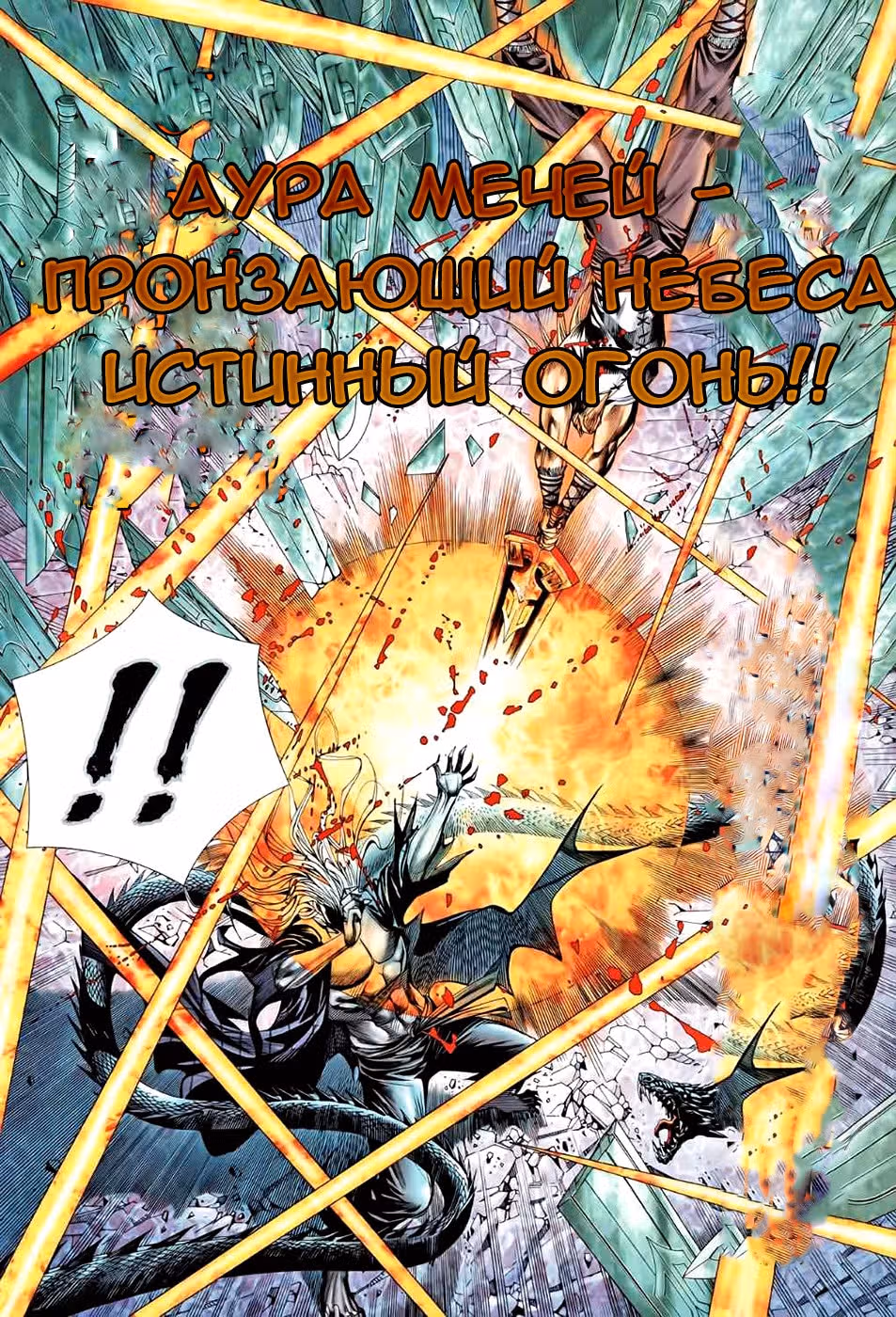 Легенды и Герои — Том 1 · Глава 89, страница 18