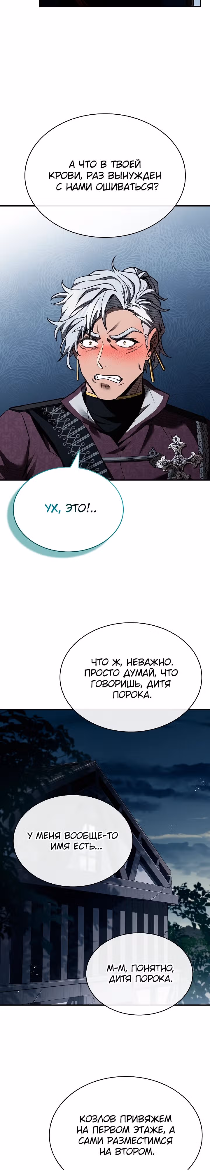 Ночь бездушных отступников — Том 1 · Глава 18, страница 15