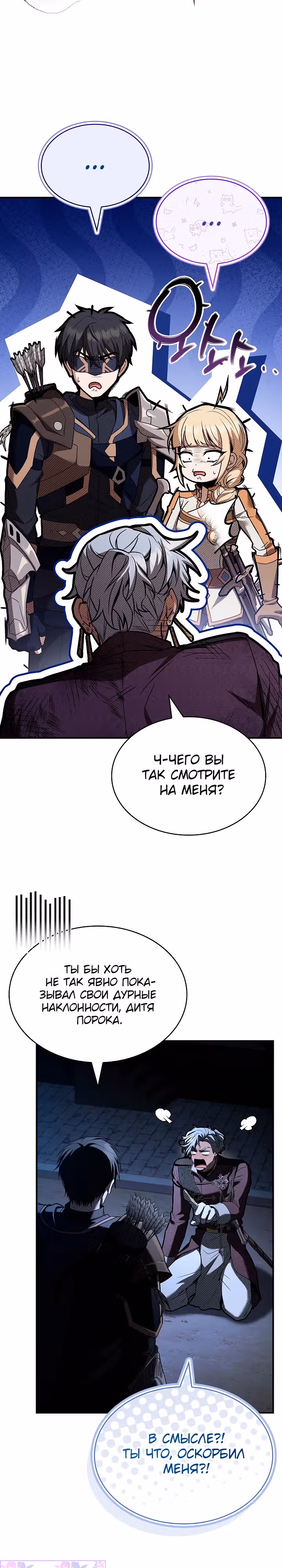 Ночь бездушных отступников — Том 1 · Глава 18, страница 3