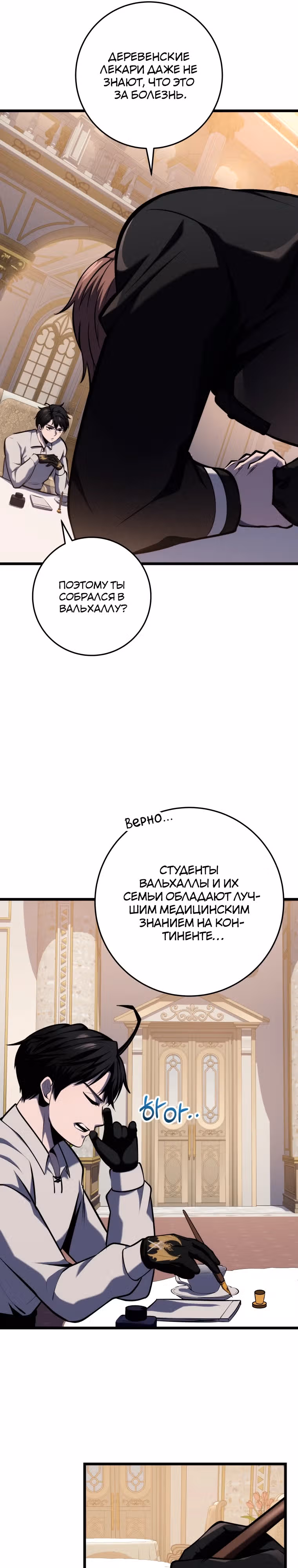 Непревзойдённая регрессия убийцы драконов — Том 1 · Глава 22, страница 23