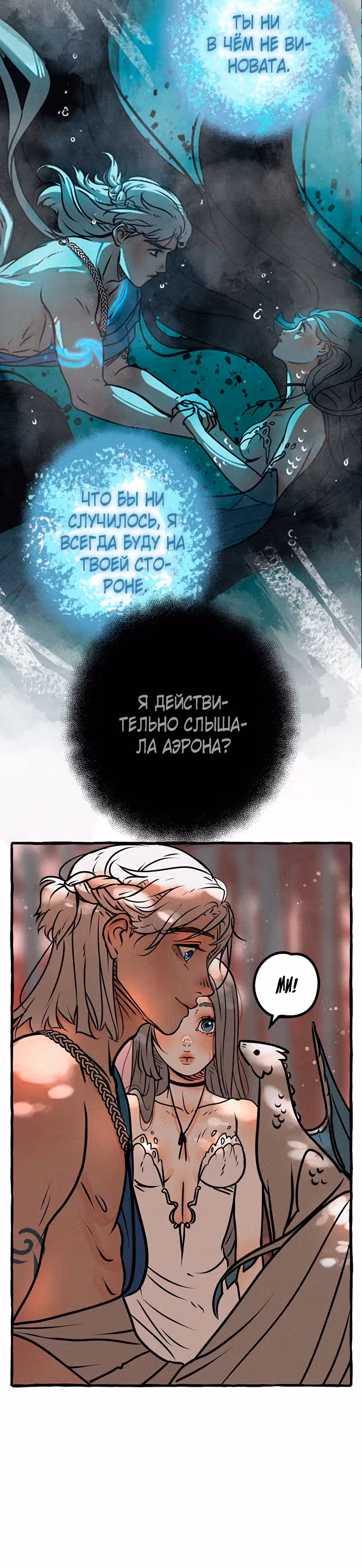 Созданные из звездной пыли — Том 1 · Глава 13, страница 15