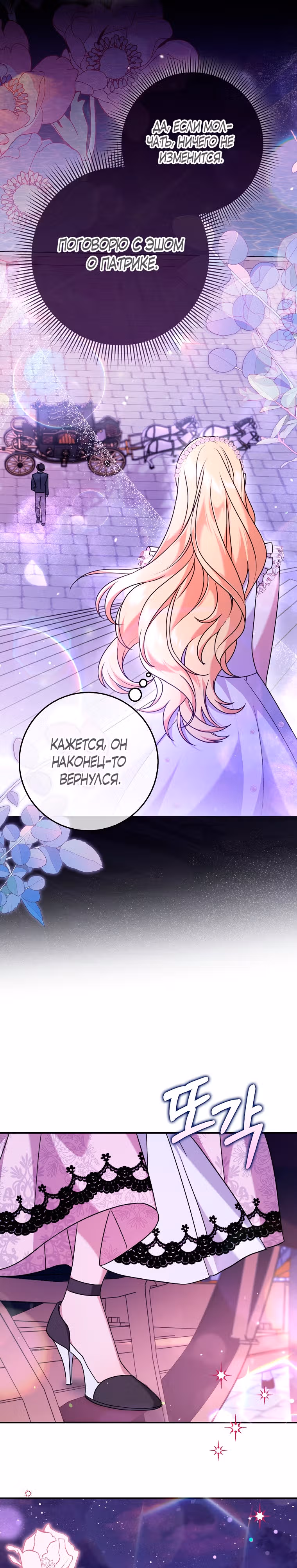 Пропавшая Золушка — Том 1 · Глава 3, страница 18