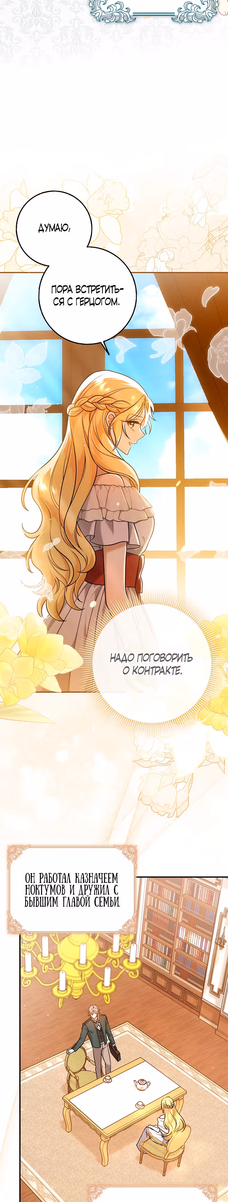 Пропавшая Золушка — Том 1 · Глава 3, страница 8