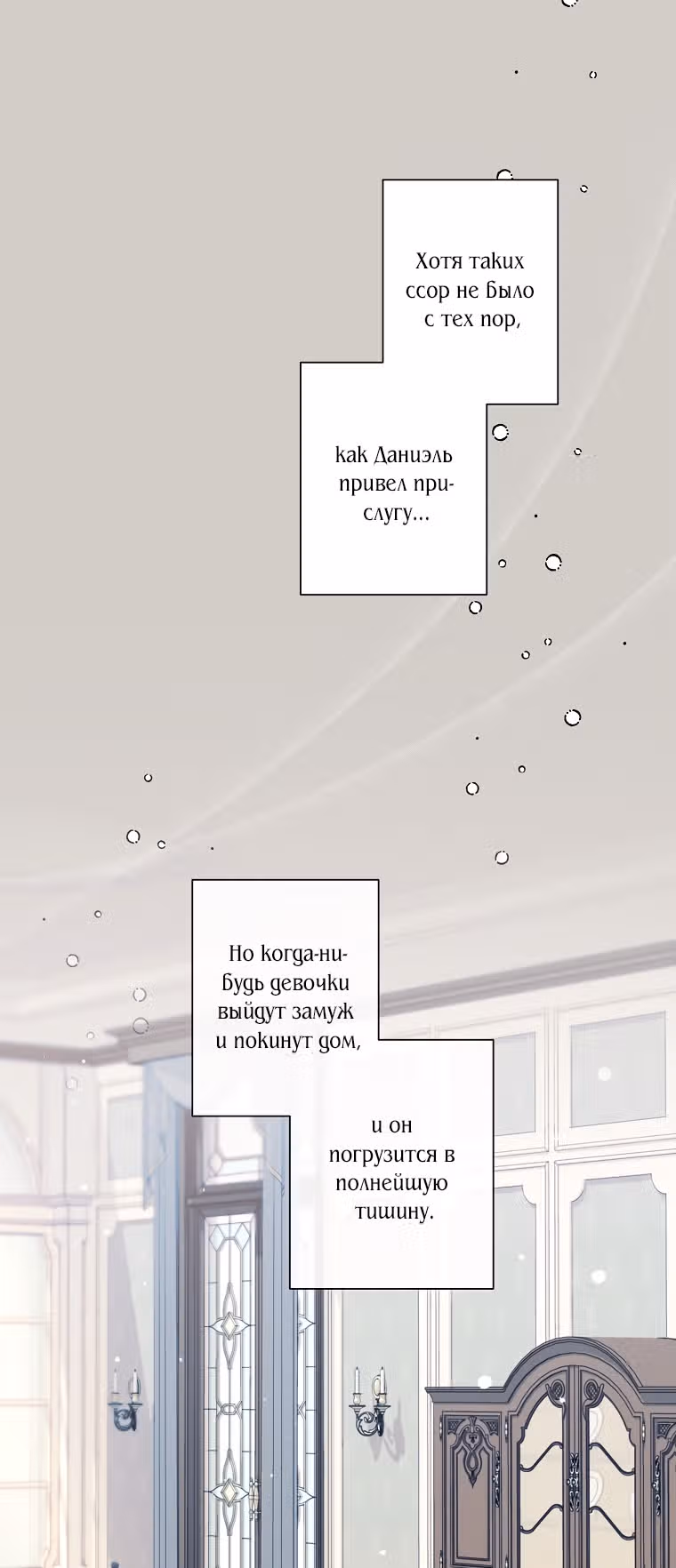 Я воспитала прекрасную Золушку — Том 2 · Глава 80, страница 15