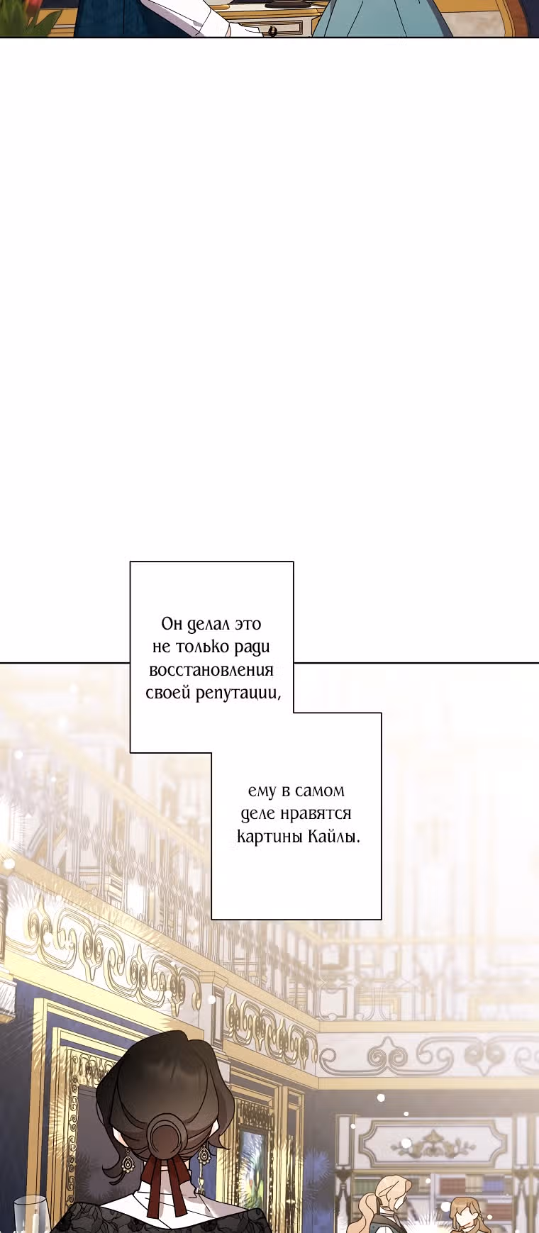 Я воспитала прекрасную Золушку — Том 2 · Глава 80, страница 38
