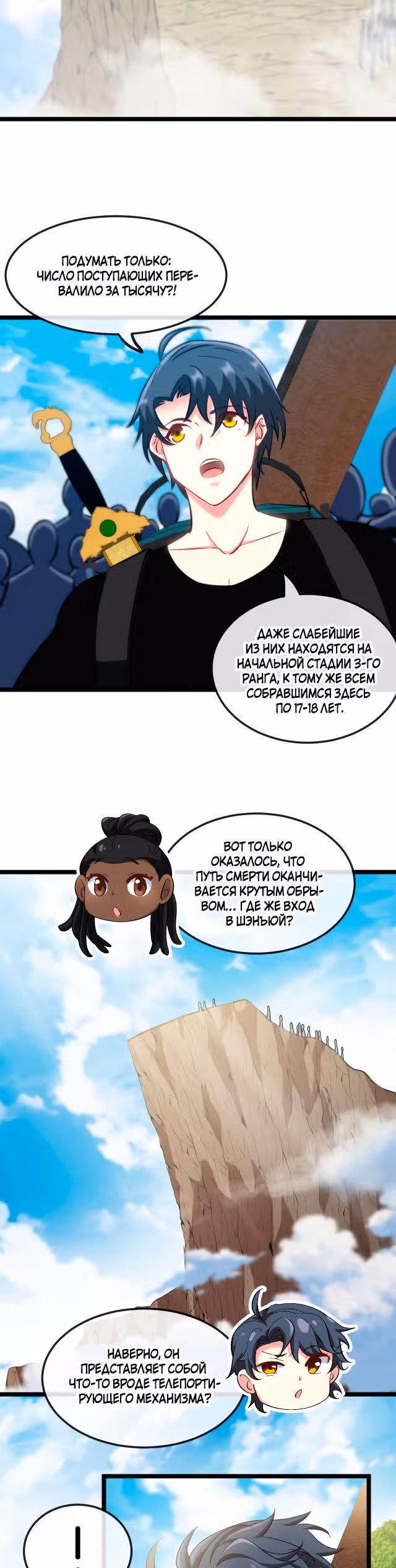 Система улучшения уровня бога — Том 1 · Глава 69, страница 22