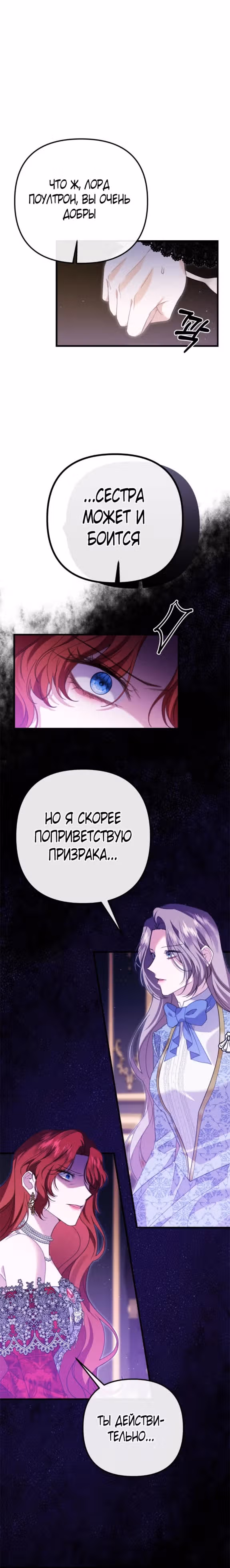 Моя сестра-регрессор жаждет моего жениха — Том 1 · Глава 13, страница 12