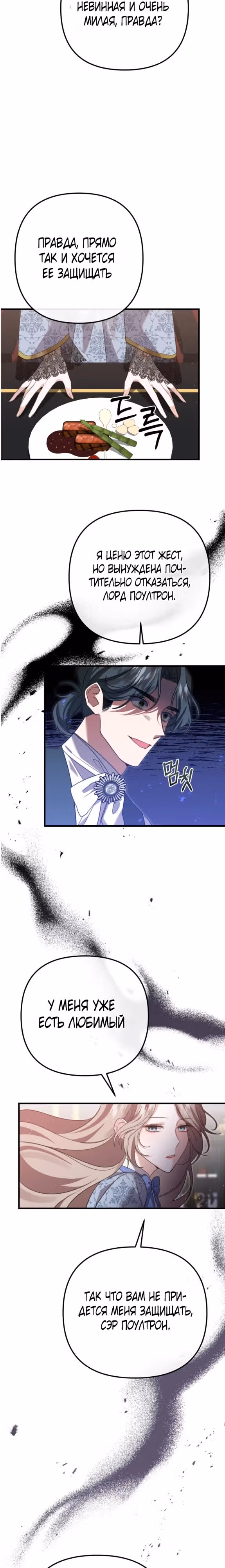 Моя сестра-регрессор жаждет моего жениха — Том 1 · Глава 13, страница 14