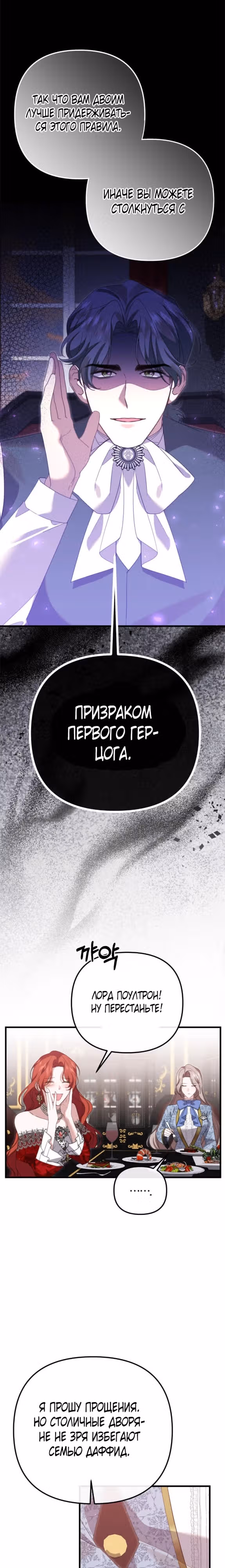 Моя сестра-регрессор жаждет моего жениха — Том 1 · Глава 13, страница 9