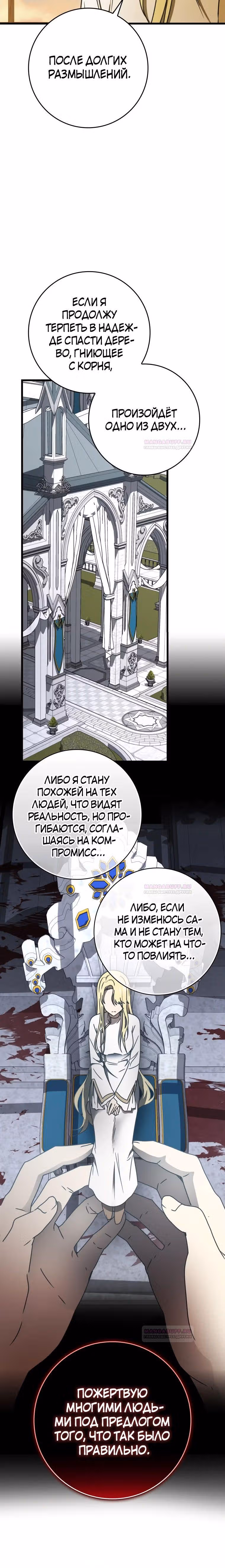 Ублюдок покоряет магическую академию — Том 1 · Глава 64, страница 11