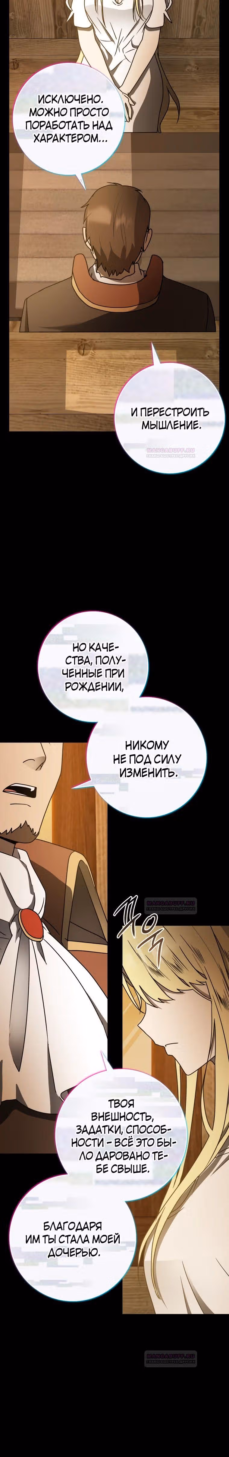 Ублюдок покоряет магическую академию — Том 1 · Глава 64, страница 33