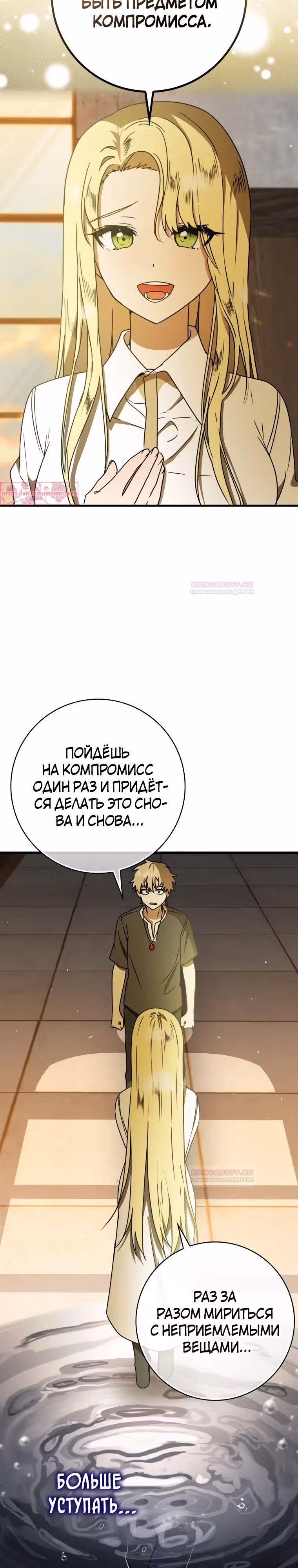 Ублюдок покоряет магическую академию — Том 1 · Глава 64, страница 9