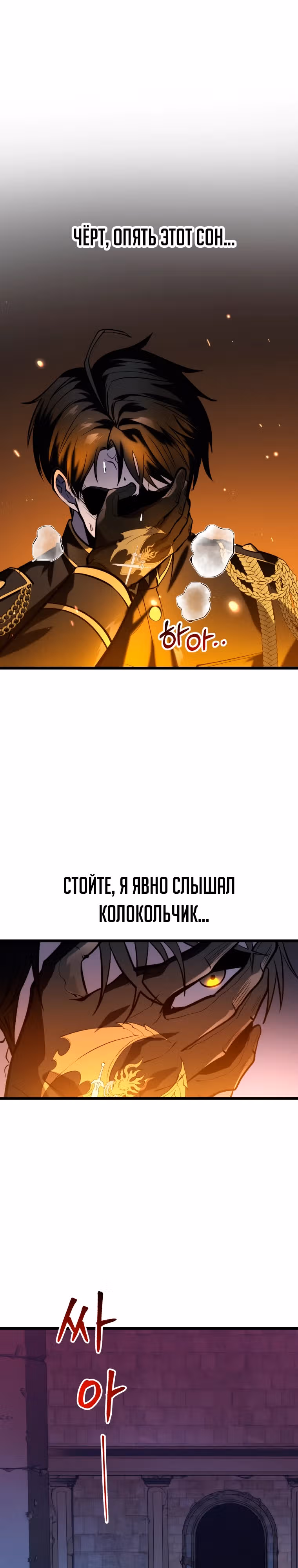Непревзойдённая регрессия убийцы драконов — Том 1 · Глава 23, страница 18
