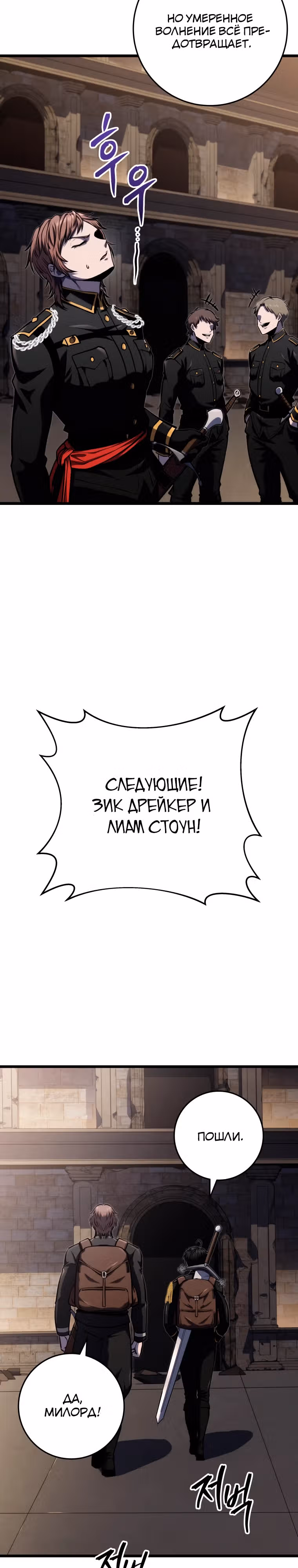 Непревзойдённая регрессия убийцы драконов — Том 1 · Глава 23, страница 3