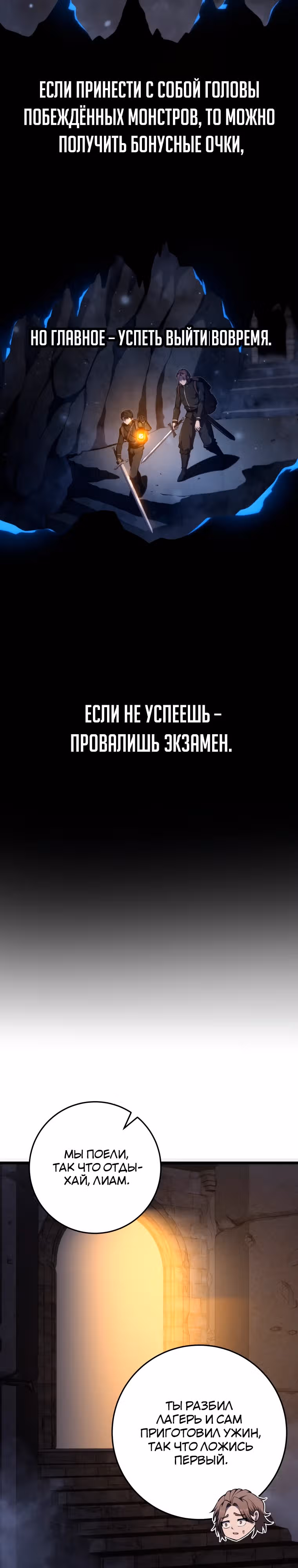 Непревзойдённая регрессия убийцы драконов — Том 1 · Глава 23, страница 9