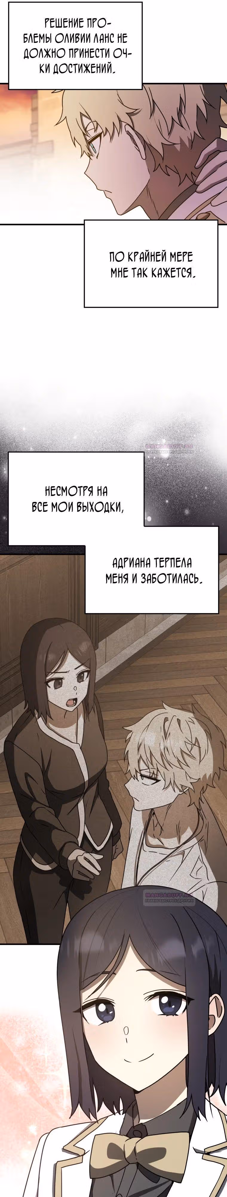 Ублюдок покоряет магическую академию — Том 1 · Глава 63, страница 18