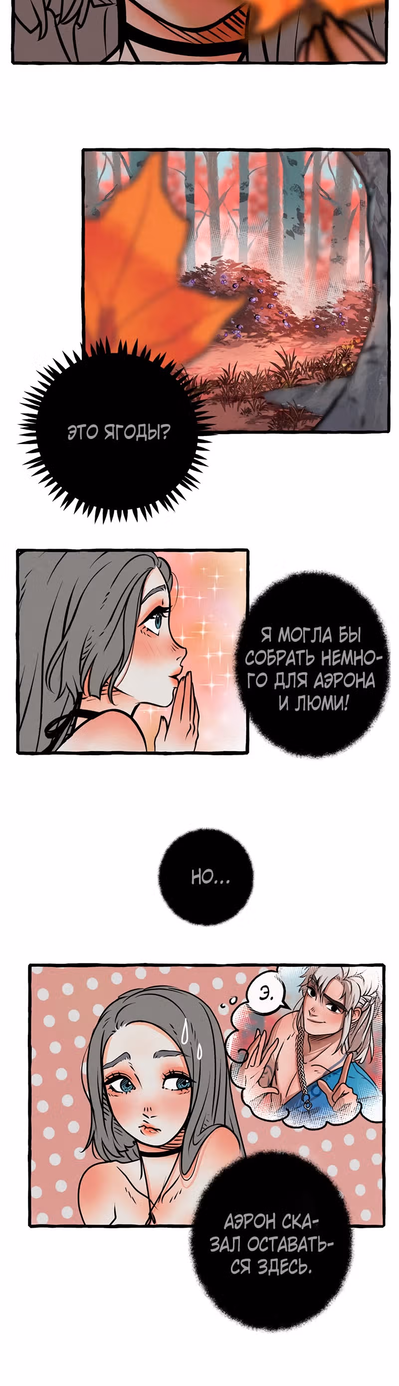 Созданные из звездной пыли — Том 1 · Глава 14, страница 9