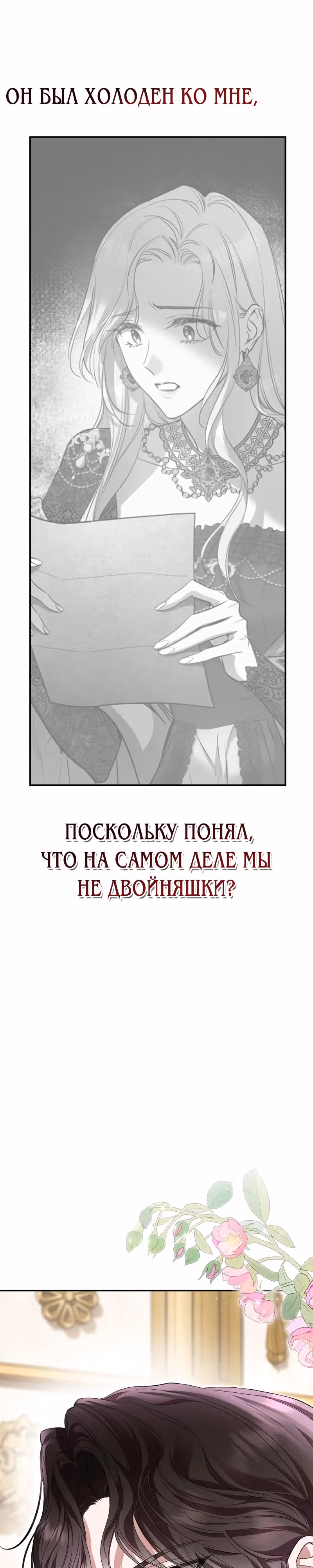Брак похищенной императрицы, вернувшейся в прошлое — Том 1 · Глава 9, страница 36