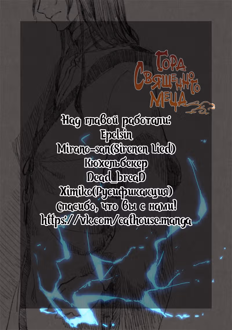 Гора священного меча — Том 1 · Глава 206, страница 13