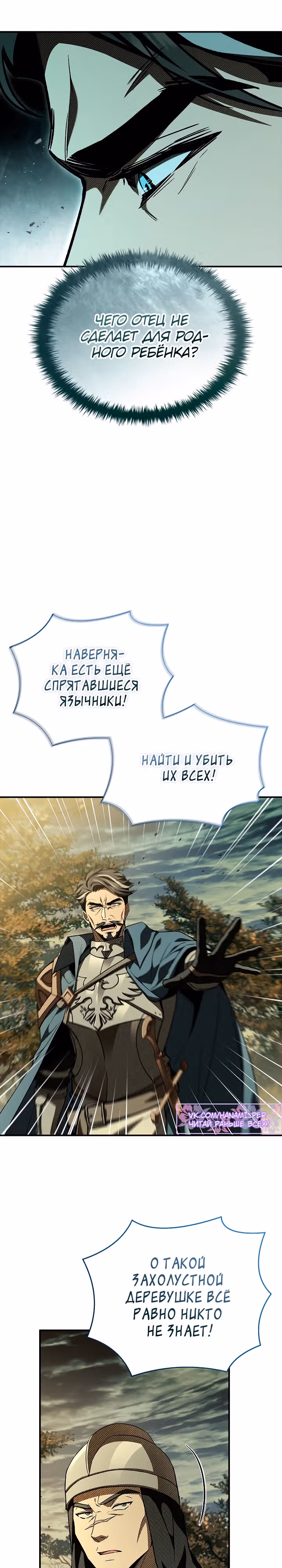 Ночь бездушных отступников — Том 1 · Глава 19, страница 13