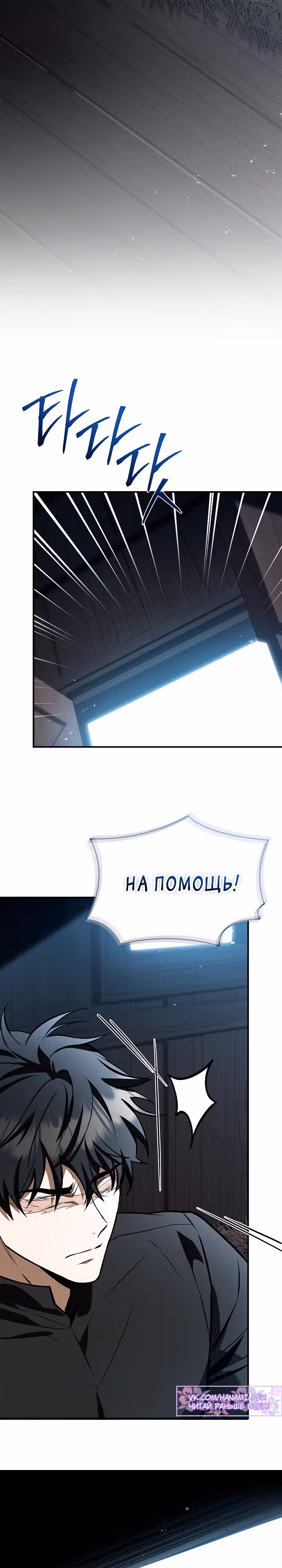 Ночь бездушных отступников — Том 1 · Глава 19, страница 3