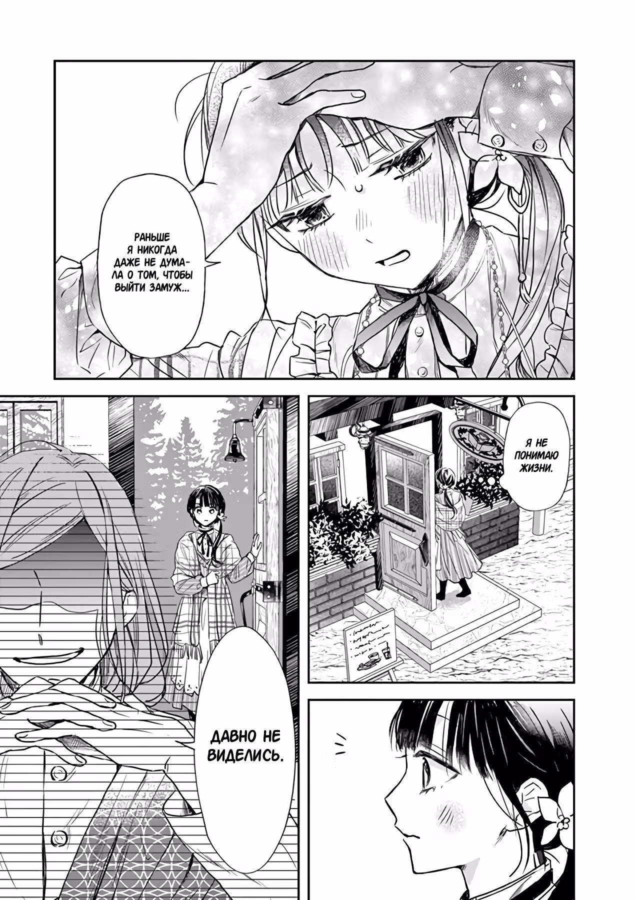 Книжное кафе спасительницы из другого мира — Том 3 · Глава 13.1, страница 16