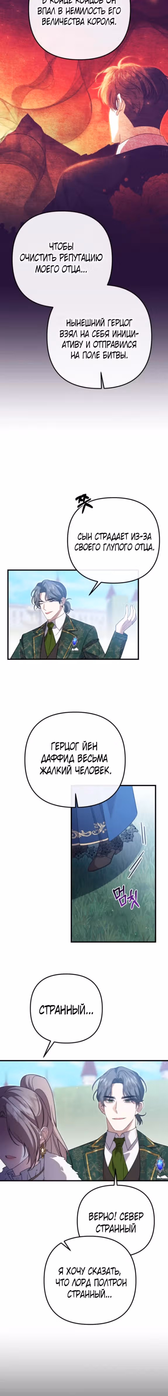 Моя сестра-регрессор жаждет моего жениха — Том 1 · Глава 14, страница 12