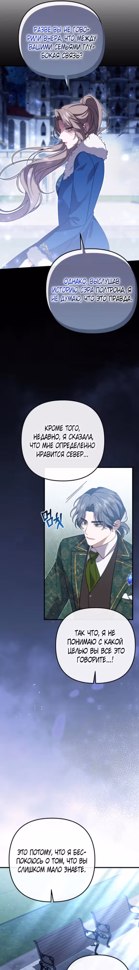 Моя сестра-регрессор жаждет моего жениха — Том 1 · Глава 14, страница 13